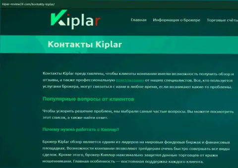 Обзор FOREX организации Kiplar на веб-сервисе kipar-review24 com