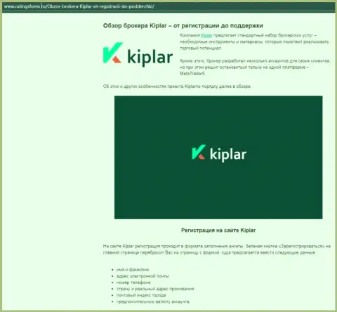 Подробные данные об работе ФОРЕКС-брокера Kiplar на web-сервисе Рейтингфорекс Ру