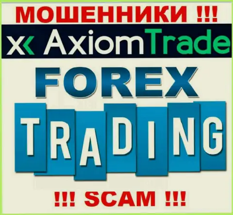 Направление деятельности мошеннической компании Axiom Trade - это Forex