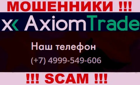 Axiom Trade ушлые интернет-махинаторы, выкачивают средства, звоня людям с различных номеров телефонов