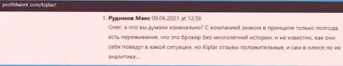 В комментариях об Форекс компании Киплар Ком найдена была нами информация на сайте Профит4верк Ком