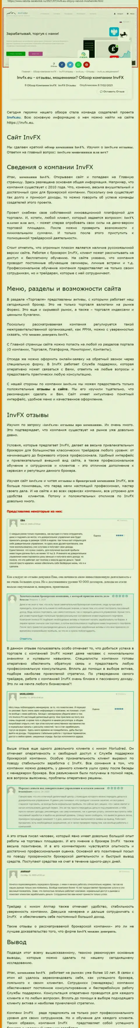 Информационный материал интернет-ресурса Rabota Zarabotok Ru об форекс брокерской организации INVFX Eu