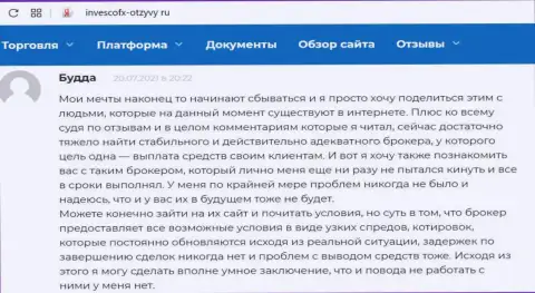 Отзывы реальных клиентов форекс дилингового центра Invesco Limited, оставленные ими на онлайн-сервисе Invescofx-Otzyvy Ru