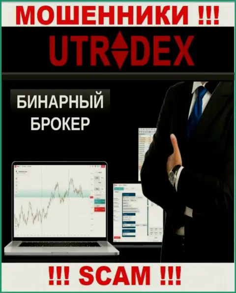 UTradex, работая в сфере - Брокер бинарных опционов, надувают своих наивных клиентов