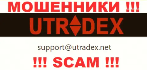Не отправляйте письмо на адрес электронного ящика UTradex - это кидалы, которые присваивают денежные вложения лохов
