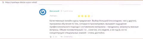 Люди делятся реальными отзывами об обучающей компании ВЫСШАЯ ШКОЛА УПРАВЛЕНИЯ ФИНАНСАМИ на веб-сервисе Vysshaya Shkola Ru