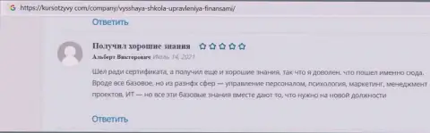 Пользователи представили свои мнения на сайте KursOtzyvy Com о обучающей фирме ВЫСШАЯ ШКОЛА УПРАВЛЕНИЯ ФИНАНСАМИ