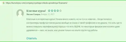Internet посетители выложили материал об фирме VSHUF на веб-портале kursotzyvy com