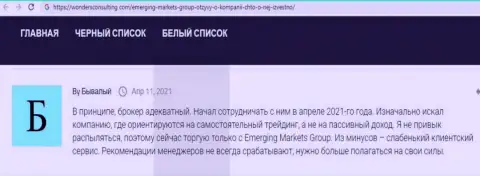 О Форекс-компании Emerging Markets Group на сайте WondersConsulting Com
