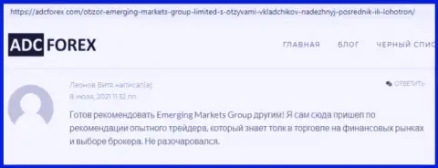 Портал AdcForex Com представил информацию о дилинговой компании Emerging Markets