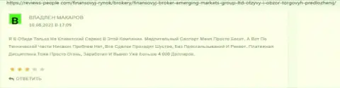 Веб-сайт ревиевс-пеопле ком представил internet-пользователям информацию об брокерской компании Эмерджинг Маркетс