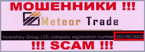 Регистрационный номер Meteor Trade - 2021/IBC00031 от кражи вложенных денег не убережет