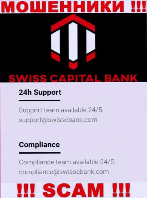 В разделе контактной информации мошенников Swiss C Bank, расположен вот этот e-mail для связи с ними
