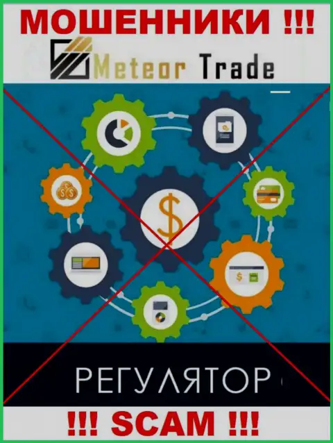 MeteorTrade с легкостью похитят Ваши вклады, у них нет ни лицензии, ни регулятора