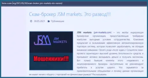 Условия совместной работы от организации JSM Markets или каким способом зарабатывают мошенники (обзор деятельности организации)