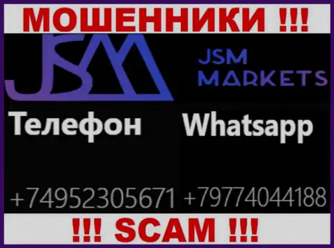 Входящий вызов от мошенников JSM-Markets Com можно ждать с любого номера телефона, их у них множество