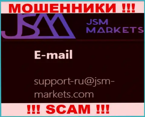 Этот электронный адрес шулера ДжСМ-Маркетс Ком представляют у себя на официальном сайте