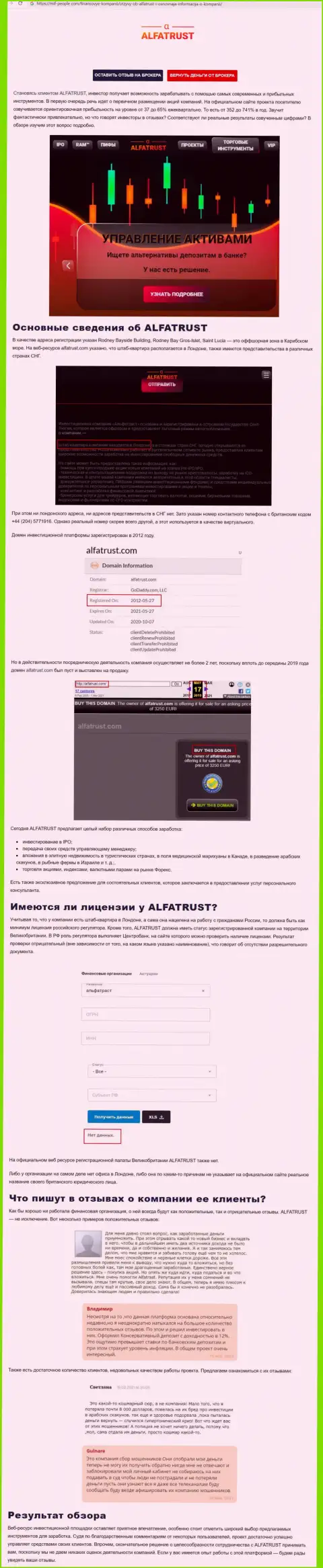 Информационный портал mif people com опубликовал материал о forex организации Альфа Траст