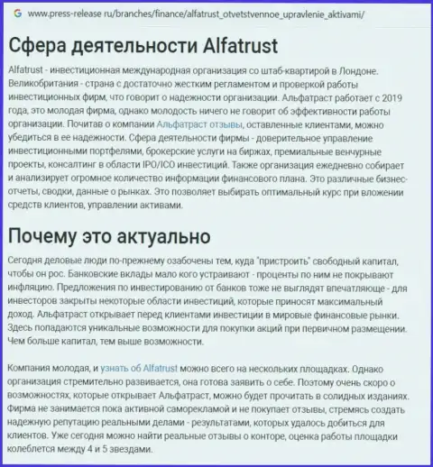 Сайт пресс релиз ру опубликовал информационный материал о forex брокерской компании Альфа Траст