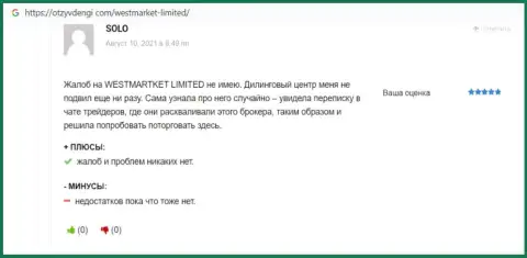 Биржевой трейдер выложил отзыв из первых рук о ФОРЕКС брокере WestMarket Limited на сайте ОтзывДеньги Ком