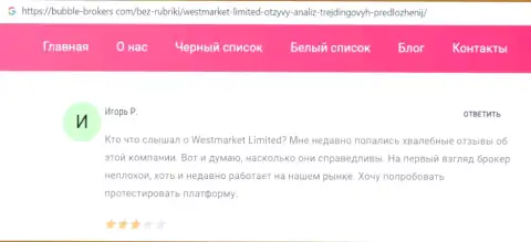Биржевой трейдер выложил информационный материал о Forex дилинговой организации WestMarketLimited на ресурсе Bubble Brokers Com