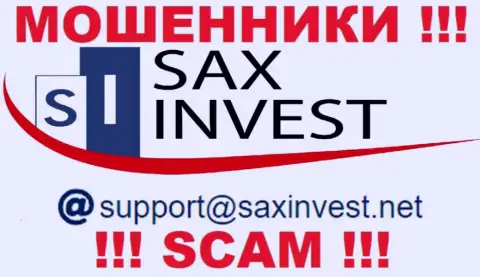 Слишком опасно общаться с интернет-шулерами Sax Invest, и через их е-майл - обманщики