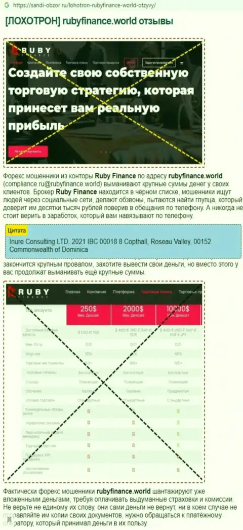 Разводняк в интернете !!! Обзорная статья о противозаконных проделках мошенников RubyFinance World