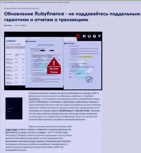 Обзор scam-конторы RubyFinance - это ВОРЫ !!!