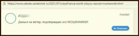 Очередной негативный коммент в сторону организации RubyFinance это ЛОХОТРОН !!!