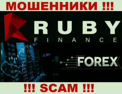 Тип деятельности незаконно действующей компании Ruby Finance - это Forex