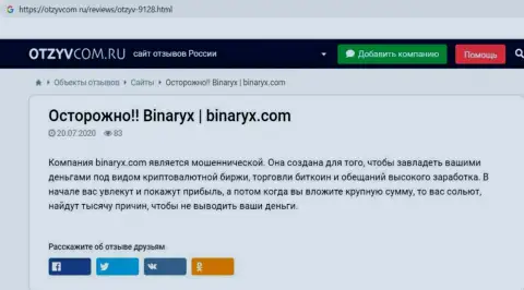 Binaryx - это ГРАБЕЖ, приманка для наивных людей - обзор деяний