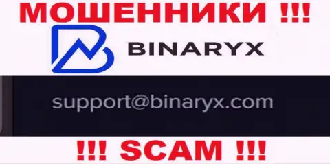 На информационном сервисе махинаторов Binaryx Com представлен данный е-мейл, на который писать письма довольно-таки рискованно !