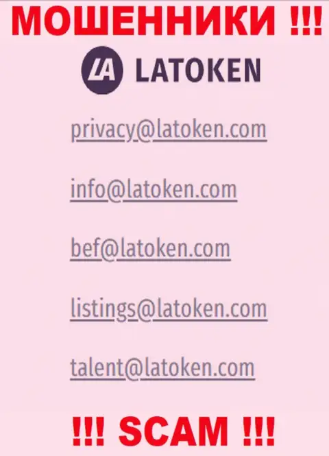 Электронная почта мошенников Latoken, которая была найдена у них на сайте, не рекомендуем общаться, все равно обманут