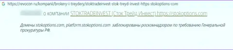 StokTradeInvest Com - это МОШЕННИКИ ! Осторожнее, соглашаясь на работу с ними (высказывание)
