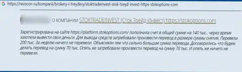 Создатель отзыва заявляет о том, что Stock Trade Invest это РАЗВОДИЛЫ !!! Иметь дело с которыми не стоит