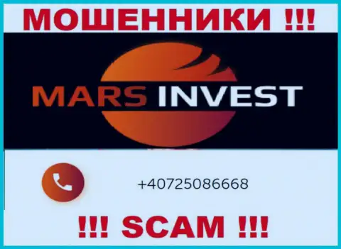 У Марс Инвест есть не один телефонный номер, с какого именно будут звонить вам неизвестно, будьте крайне осторожны
