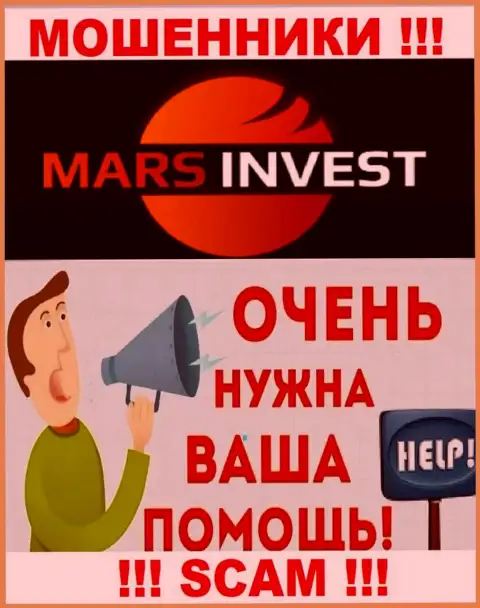 Не нужно оставаться тет-а-тет с проблемой, если Марс-Инвест Ком похитили финансовые вложения, расскажем, что нужно делать