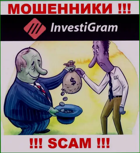 Мошенники InvestiGram пообещали колоссальную прибыль - не ведитесь