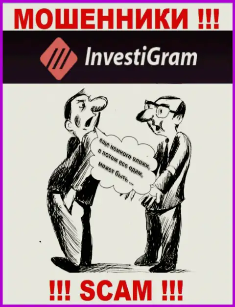 В дилинговой конторе InvestiGram Com раскручивают неопытных клиентов на какие-то дополнительные вложения - не попадите на их уловки