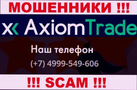 Будьте бдительны, мошенники из компании АксиомТрейд названивают жертвам с различных номеров телефонов