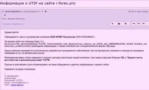 Давление от ЮТИП на себе ощутил и сайт-партнер web ресурса Форекс Брокерс Про - и форекс про