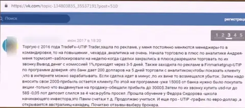 UTIP Ru финансовые вложения собственному клиенту возвращать не собираются - отзыв пострадавшего