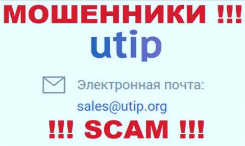 На сайте мошенников UTIP размещен данный адрес электронного ящика, на который писать довольно опасно !!!