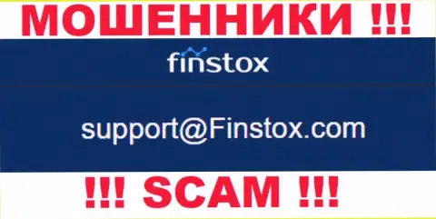 Контора Finstox - МОШЕННИКИ ! Не надо писать на их адрес электронной почты !!!