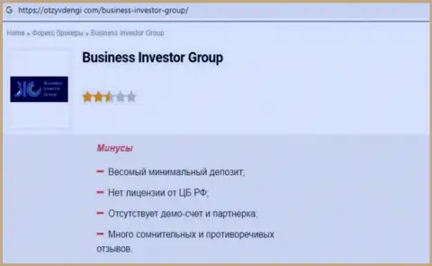 Компания BusinessInvestorGroup Com - это МОШЕННИКИ !!! Обзор противозаконных действий с доказательствами разводилова