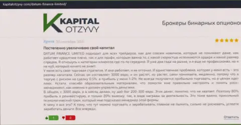 Игроки поделились своим опытом совершения торговых сделок с ФОРЕКС компанией Datum Finance Limited на веб-сервисе KapitalOtzyvy Com