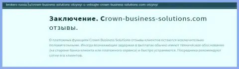 Про Форекс организацию Crown Business Solutions материалы на сайте Brokers-Russia Ru