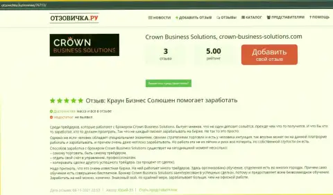 Высочайшее качество совершения сделок через forex-брокера Crown Business Solutions, про это и пишут трейдеры на информационном портале отзовичка ру