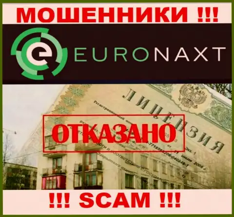 EuroNaxt Com работают незаконно - у указанных мошенников нет лицензии !!! БУДЬТЕ КРАЙНЕ ОСТОРОЖНЫ !!!