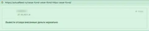 Автор отзыва утверждает, что Cesar Fund - это ОБМАНЩИКИ !!! Иметь дело с которыми слишком рискованно